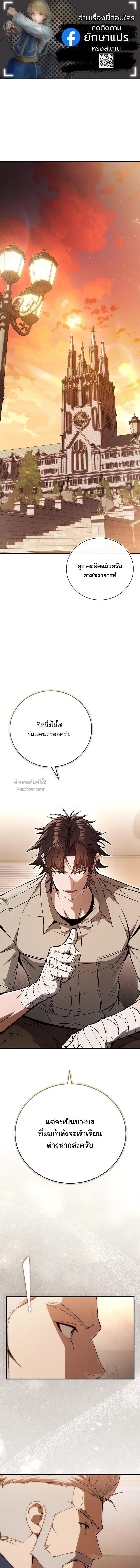 ย้อนกาลเวลามาตีบวกให้ทะลุหลอด ตอนที่ 3 - รูปที่ 1