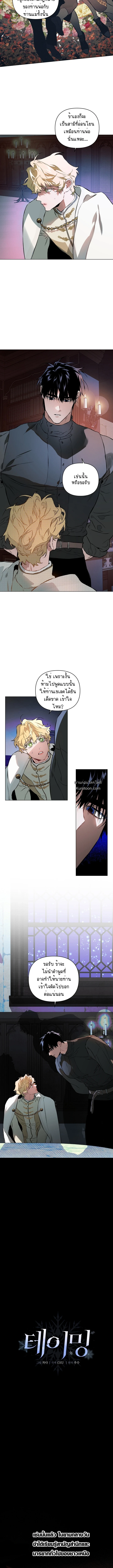 The Taming (테이밍) ตอนที่ 14 - รูปที่ 2