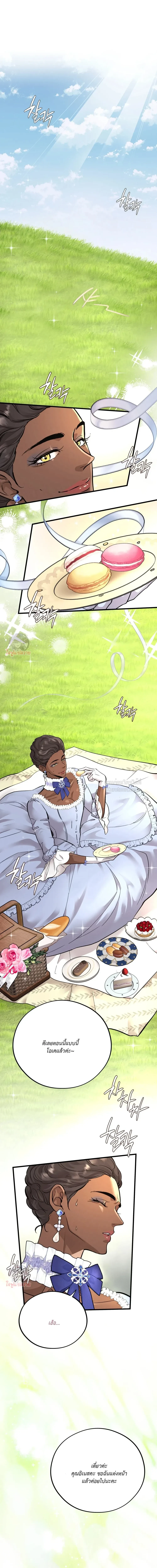 Honey Bear ฮันนี่แบร์ ตอนที่ 75 - รูปที่ 1