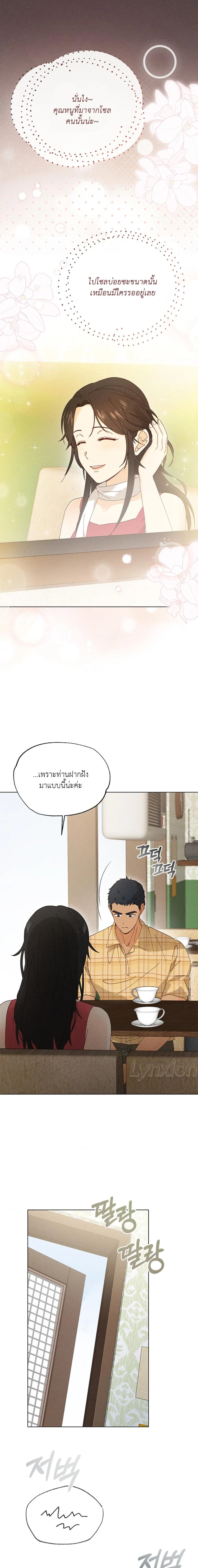 ชายในทุ่งพริก | The Man from the Pepper Field ตอนที่ 10 - รูปที่ 2