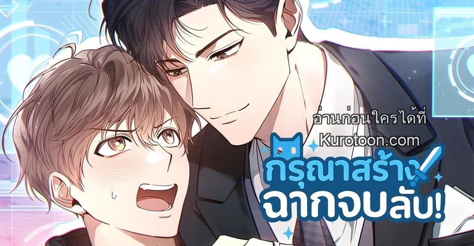 กรุณาสร้างฉากจบลับ! ตอนที่ 27 - รูปที่ 1