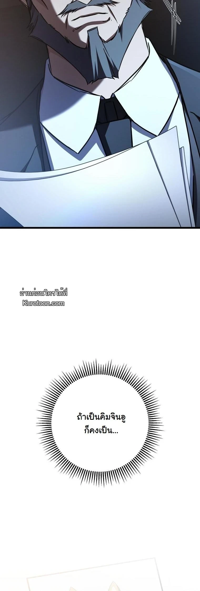 จากตัวประกอบไร้ค่า สู่มหาเทพย้อนเวลา ตอนที่ 15 - รูปที่ 2