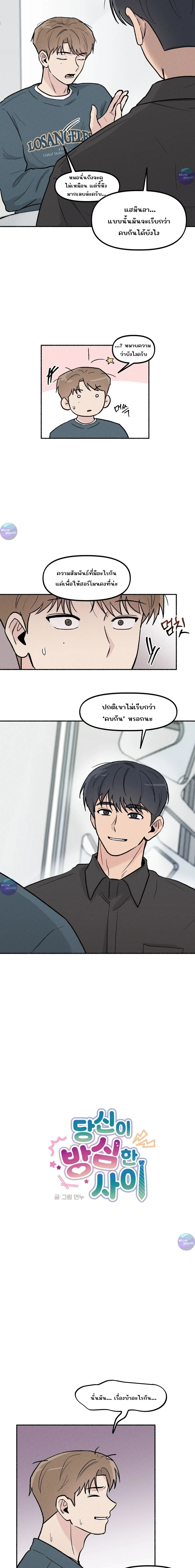 คืนเดียวเปลี่ยนผมเป็นโอเมก้า | While You Weren't Watching ตอนที่ 10 - รูปที่ 2