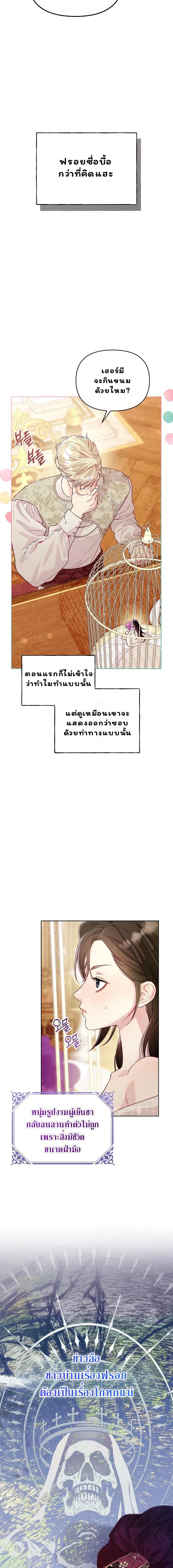 กรงรัก กักนางฟ้าตัวจิ๋ว ตอนที่ 5 - รูปที่ 2