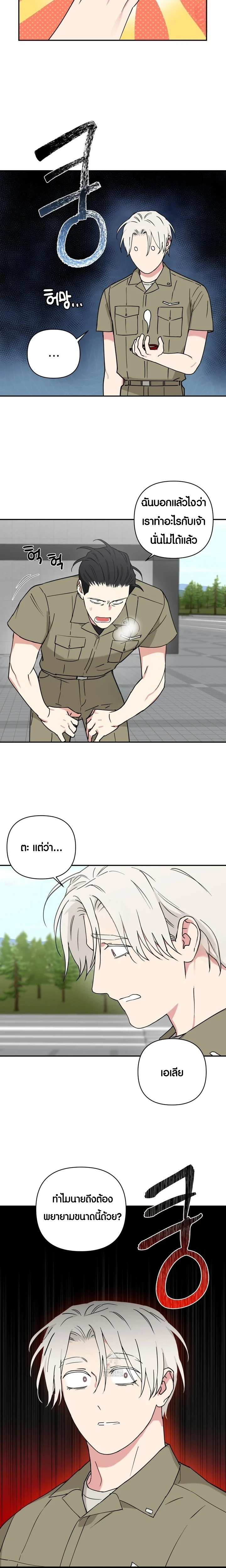 (จบ) Magical Ahjussi - รักนะ…ลุงเวทมนตร์ ตอนที่ 23 - รูปที่ 2