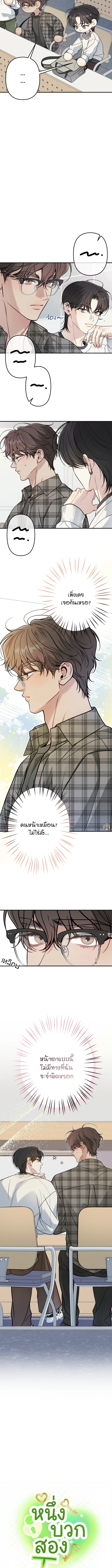 หนึ่ง บวก สอง | One Plus Two ตอนที่ 3 - รูปที่ 2