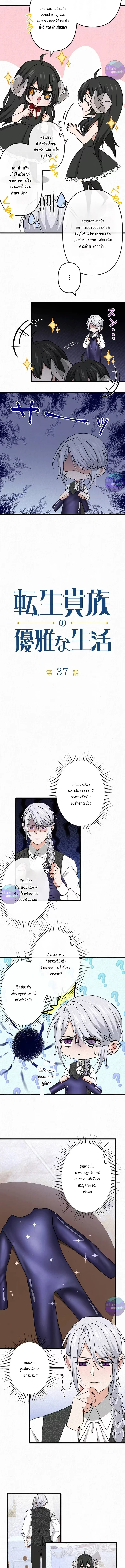 เกิดใหม่เป็นคุณชายสุดร้ายกาจในต่างโลก | The Aristocrat's Elegant Life ตอนที่ 37 - รูปที่ 2
