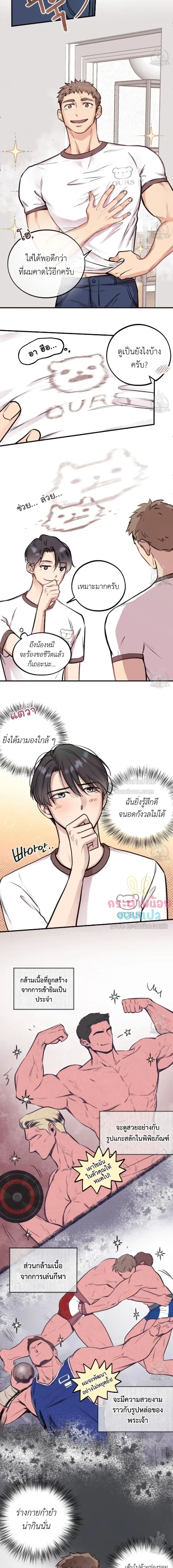 Honey Bear ฮันนี่แบร์ ตอนที่ 6 - รูปที่ 2