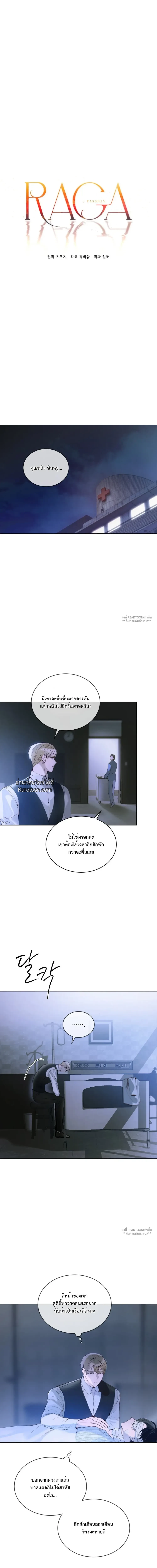 PASSION: RAGA ตอนที่ 9 - รูปที่ 2