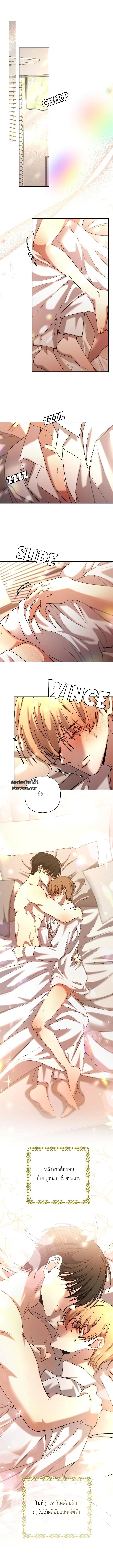 เมื่อฉันติดอยู่ในเกมจีบหนุ่มของน้องสาว ตอนที่ 85 - รูปที่ 2