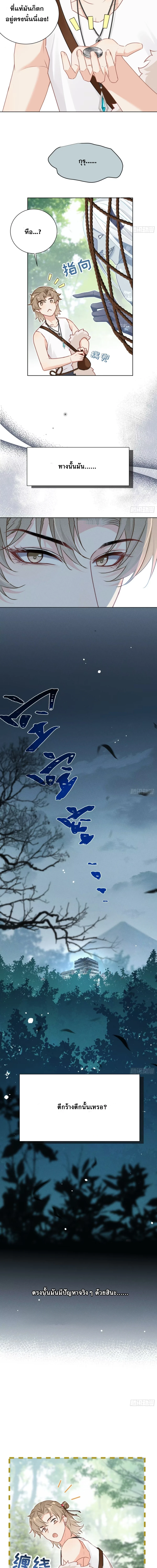 คู่มือฝึกคนป่า ตอนที่ 19 - รูปที่ 2