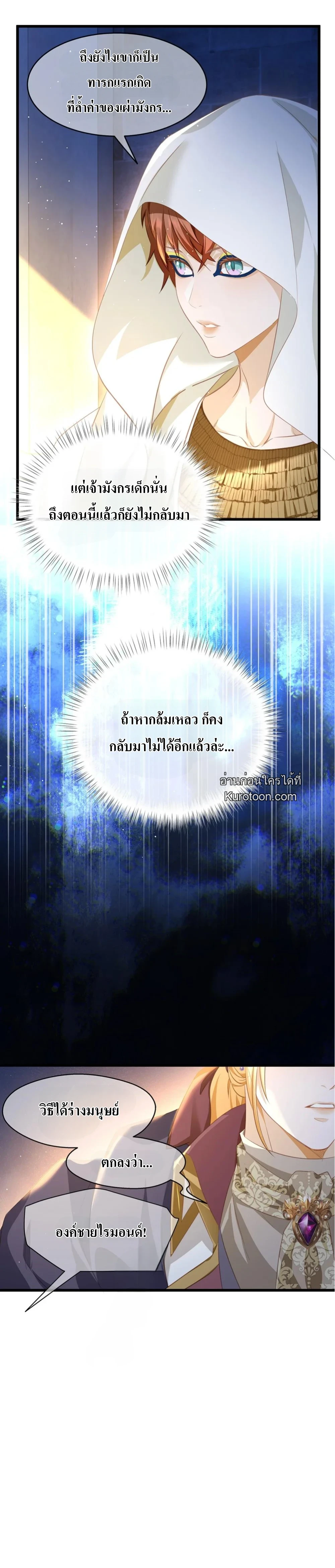 เกิดใหม่เป็นมังกรตัวร้ายขององค์ชายรัชทายาท ตอนที่ 29 - รูปที่ 2