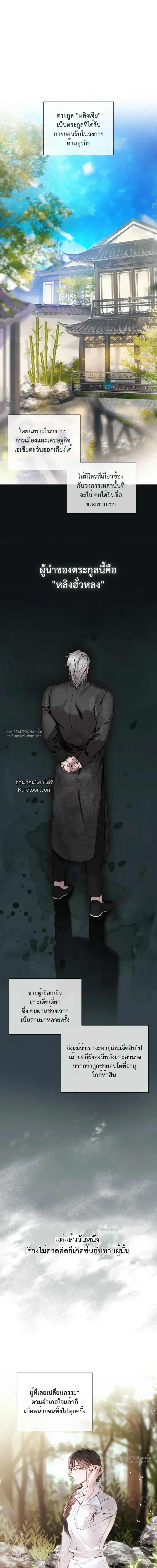 PASSION: RAGA ตอนที่ 1 - รูปที่ 2