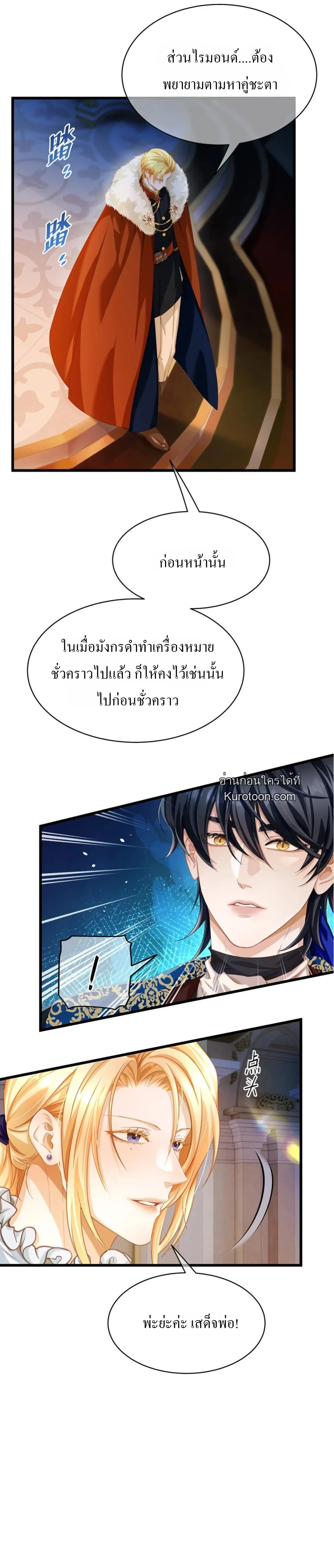 เกิดใหม่เป็นมังกรตัวร้ายขององค์ชายรัชทายาท ตอนที่ 34 - รูปที่ 2