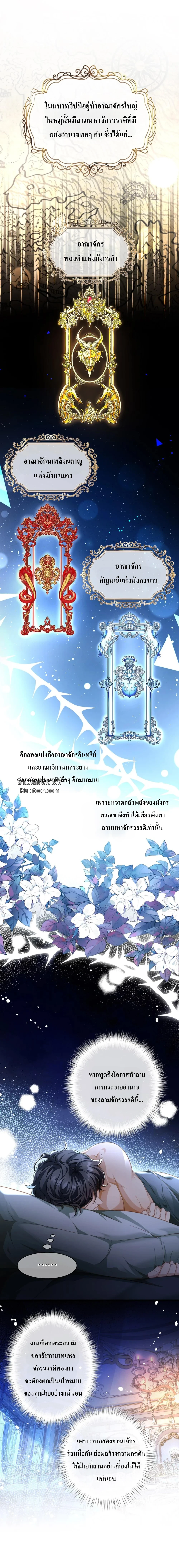 เกิดใหม่เป็นมังกรตัวร้ายขององค์ชายรัชทายาท ตอนที่ 22 - รูปที่ 2