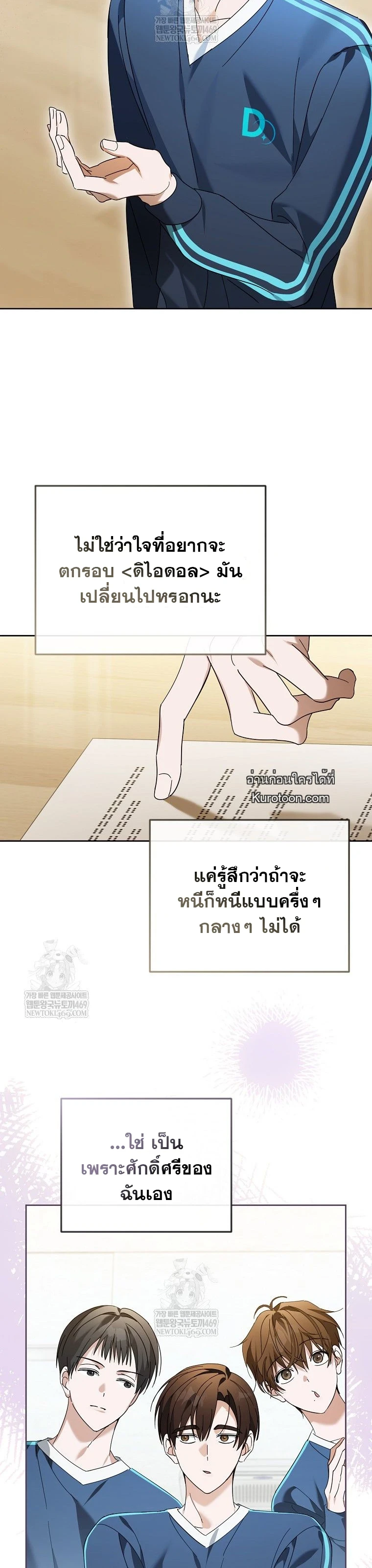 แผนพลิกชะตา: รีบูตชีวิตไอดอล The Lucky Plan of an Idol in His Second Life ตอนที่ 21 - รูปที่ 2