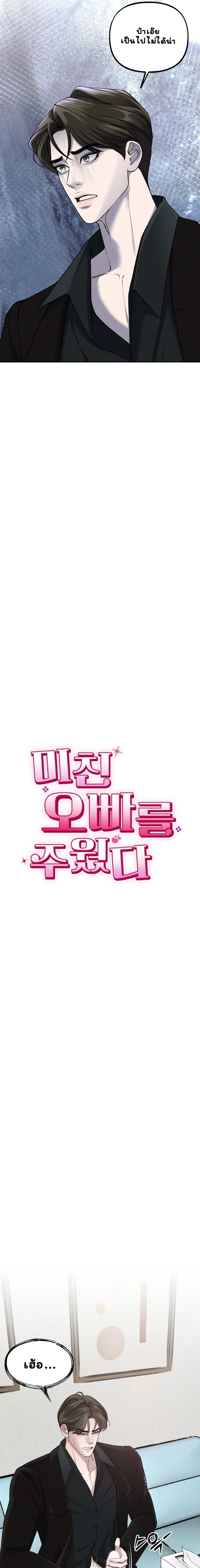 เมื่อฉัน.. เก็บปีศาจสุดเร้าใจมาได้ ตอนที่ 11 - รูปที่ 2