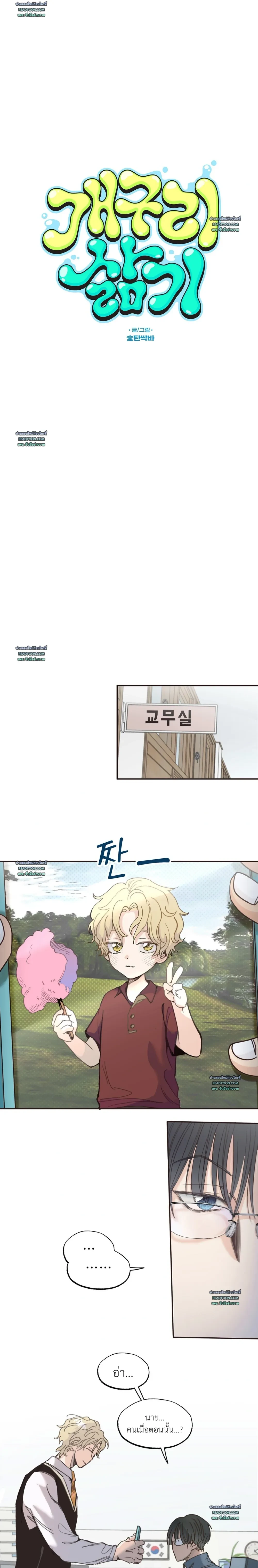 The Boiling Frog: ล่อลวงรักในหม้อร้อน 개구리 삶기 ตอนที่ 2 - รูปที่ 2