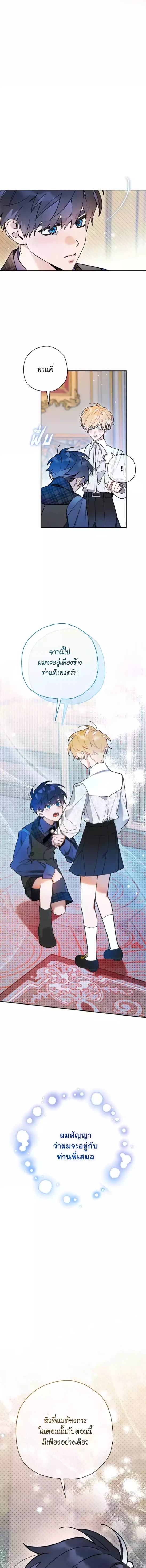 องค์ชายอันธพาลผู้นี้เป็นโอเมก้า | The Rogue Prince Is Secretly an Omega ตอนที่ 32 - รูปที่ 2