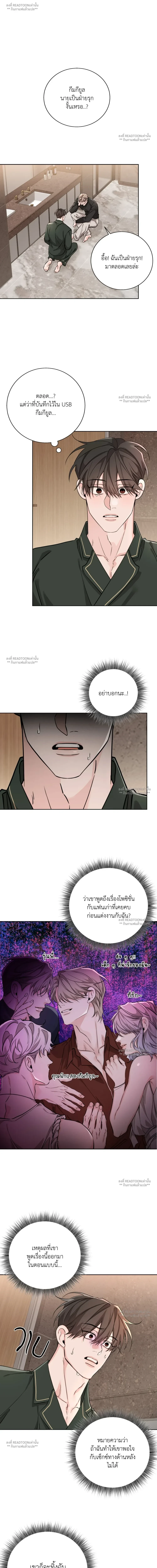 พลิกรับสลับโพ ตอนที่ 15 - รูปที่ 2