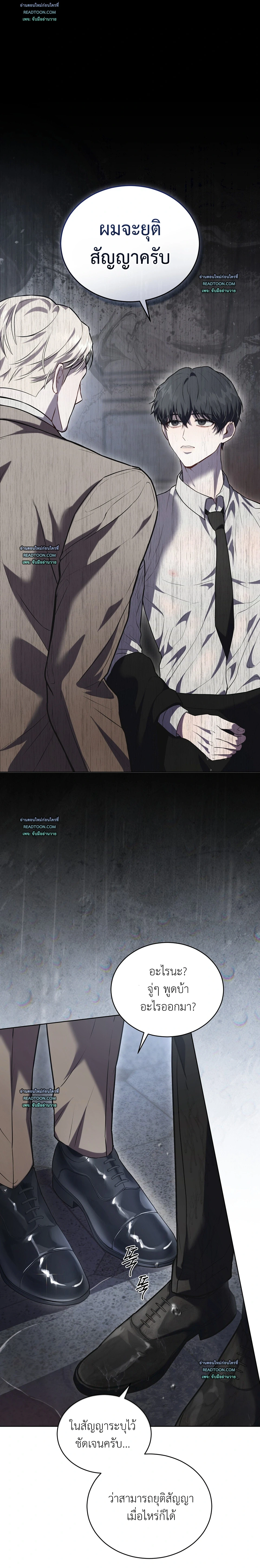 Heavy Rain | เมื่อหยาดฝนกลายเป็นน้ำตา ตอนที่ 8 - รูปที่ 2