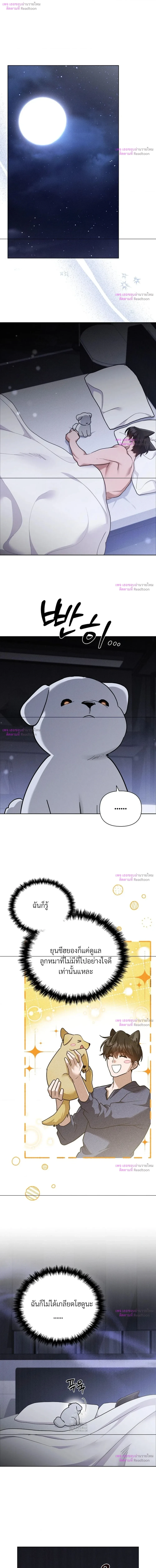 ลูกหมาของฉัน ใครก็ห้ามแตะ! | Don't Mess with the Puppy! ตอนที่ 49 - รูปที่ 2