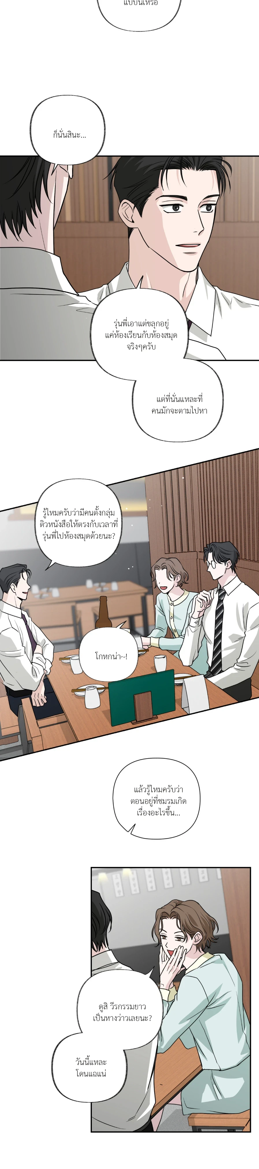 รักซ่อนรส(시거나 떫거나) ตอนที่ 4 - รูปที่ 2