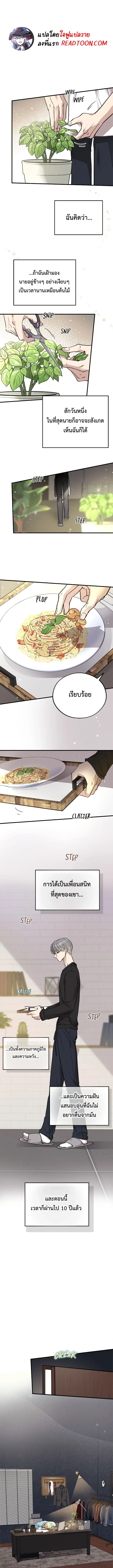 Honey Bear ฮันนี่แบร์ ตอนที่ 52 - รูปที่ 1