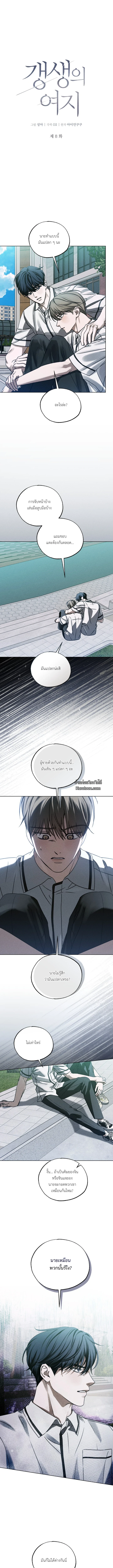 The Way to Repentance - หนทางแห่งการกลับตัว ตอนที่ 8 - รูปที่ 2