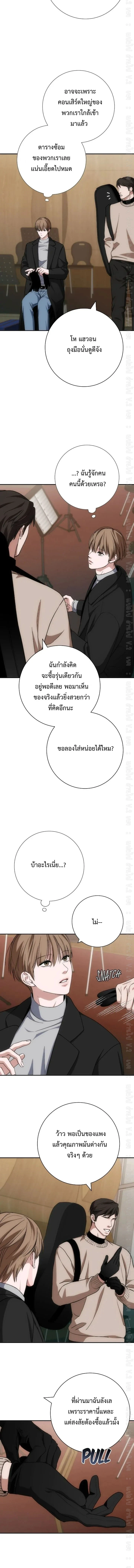 Into The Thrill ตอนที่ 25 - รูปที่ 2