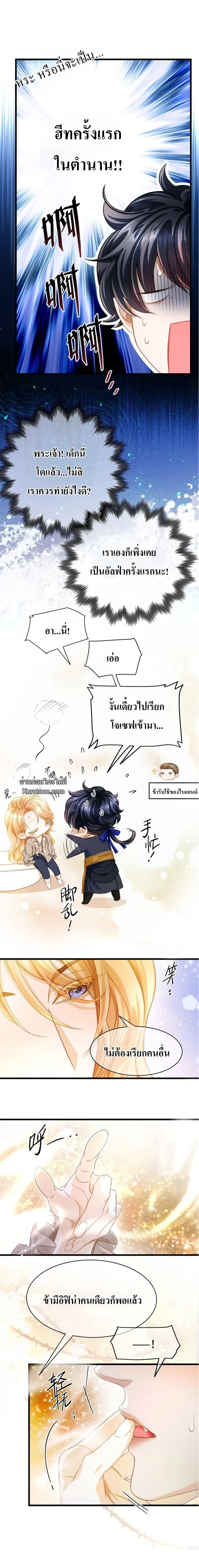 เกิดใหม่เป็นมังกรตัวร้ายขององค์ชายรัชทายาท ตอนที่ 19 - รูปที่ 2