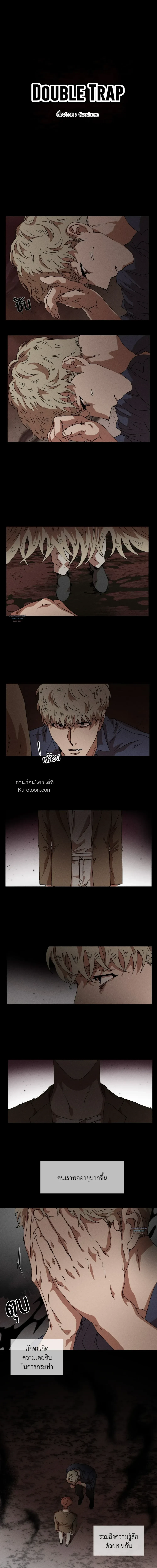 Double Trap ตอนที่ 66 - รูปที่ 2