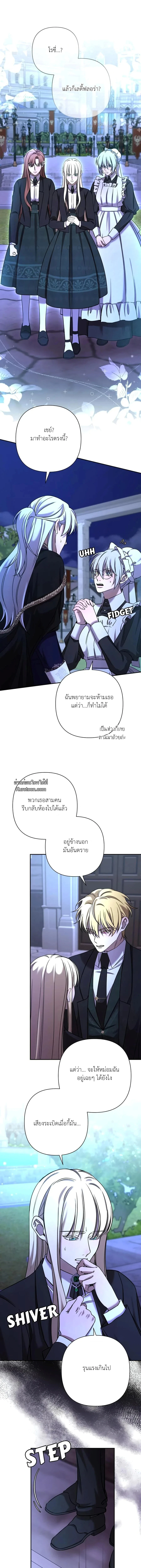 เมื่อฉันติดอยู่ในเกมจีบหนุ่มของน้องสาว ตอนที่ 80 - รูปที่ 2