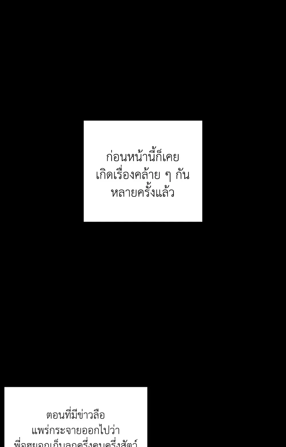 YOU ARE SO LOVELY ตอนที่ 23 - รูปที่ 2