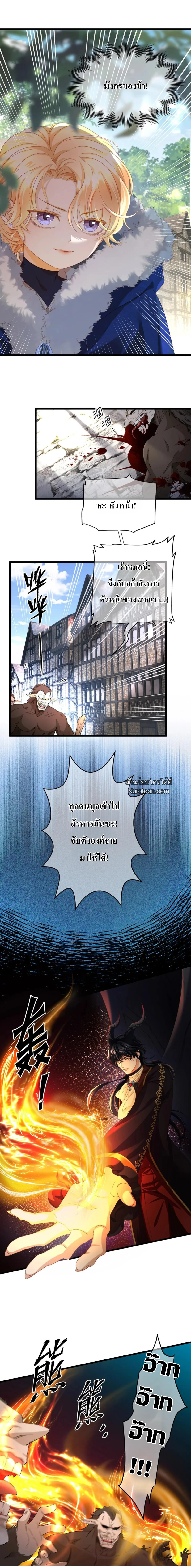 เกิดใหม่เป็นมังกรตัวร้ายขององค์ชายรัชทายาท ตอนที่ 11 - รูปที่ 2