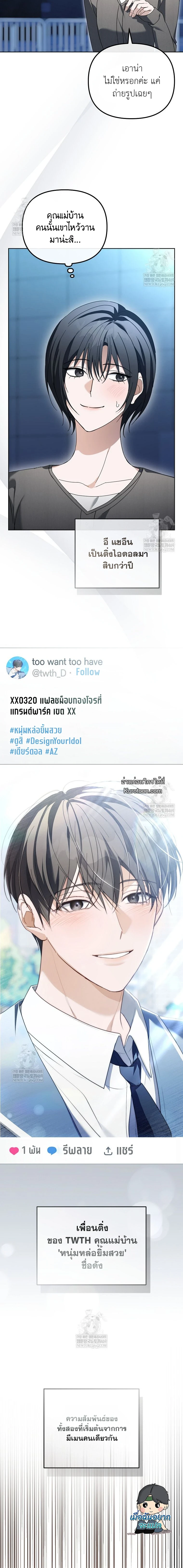 แผนพลิกชะตา: รีบูตชีวิตไอดอล The Lucky Plan of an Idol in His Second Life ตอนที่ 22 - รูปที่ 2