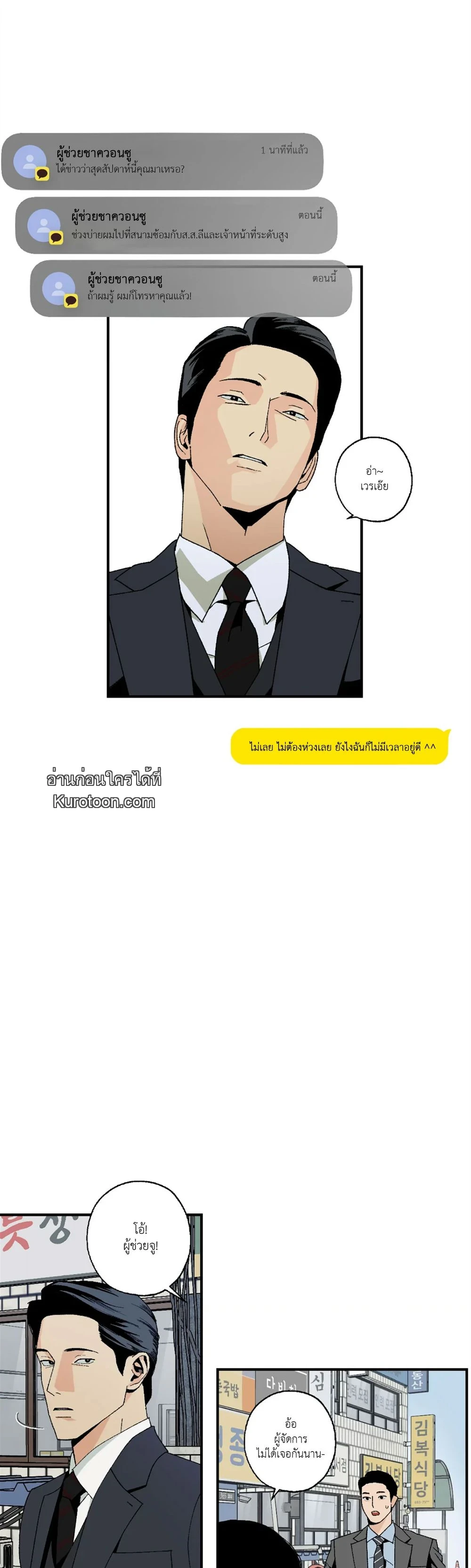 เพียงสันติ - Master Peace ตอนที่ 9 - รูปที่ 2