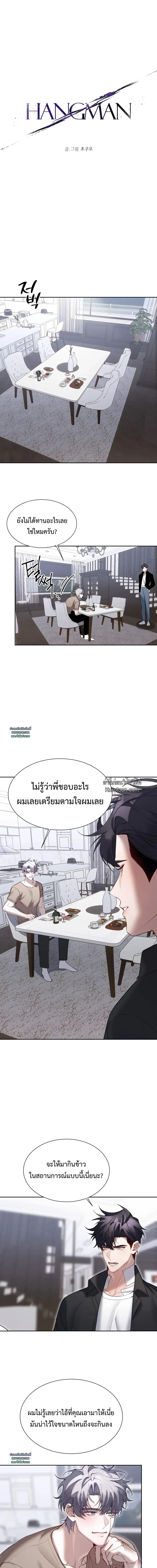 แฮงแมน (Hangman) 행맨 ตอนที่ 8 - รูปที่ 2