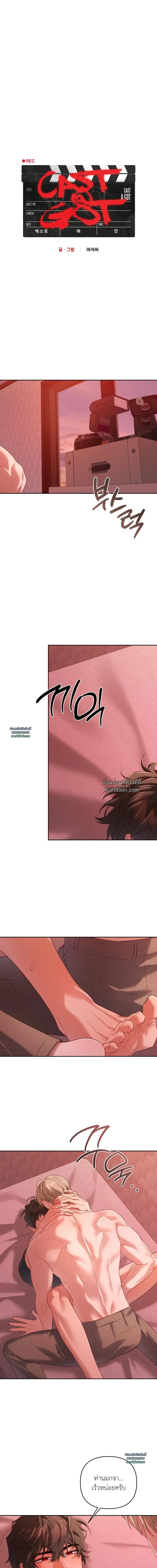 CAST A GOD ตอนที่ 8 - รูปที่ 2