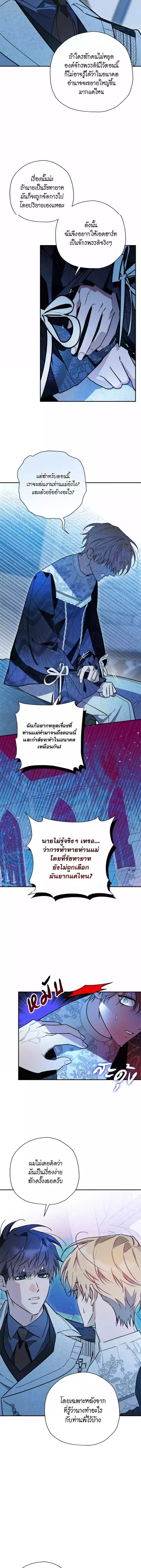 องค์ชายอันธพาลผู้นี้เป็นโอเมก้า | The Rogue Prince Is Secretly an Omega ตอนที่ 42 - รูปที่ 2