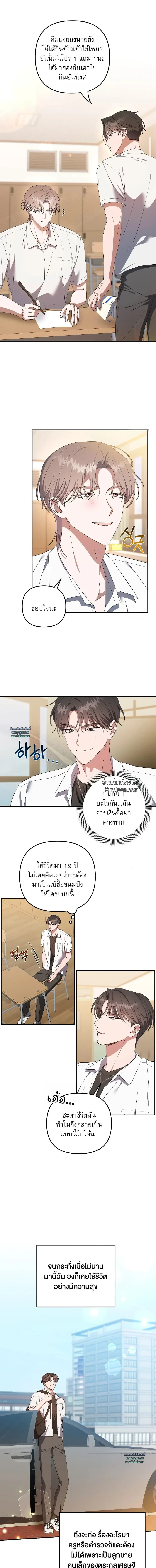 Surviving the Ruined World | ฝ่าวิกฤตโลกาวินาศ ตอนที่ 1 - รูปที่ 2