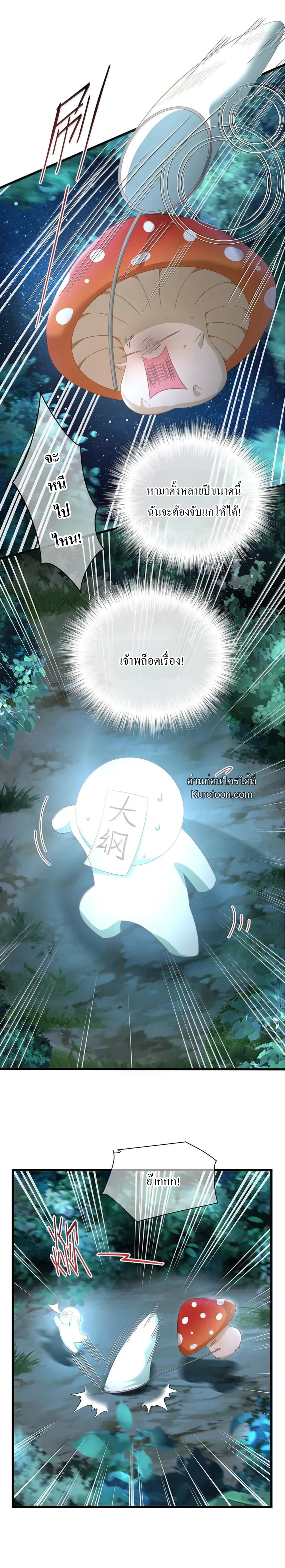 เกิดใหม่เป็นมังกรตัวร้ายขององค์ชายรัชทายาท ตอนที่ 80 - รูปที่ 2