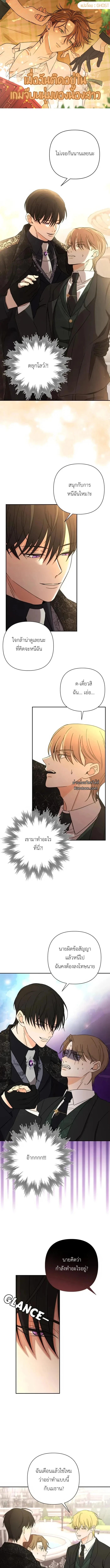 เมื่อฉันติดอยู่ในเกมจีบหนุ่มของน้องสาว ตอนที่ 38 - รูปที่ 1