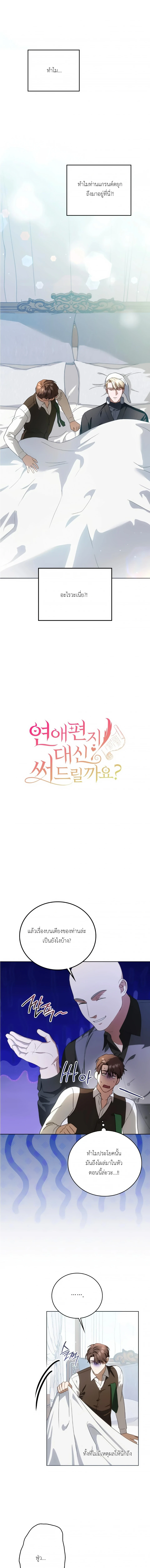 ให้ผมเขียนจดหมายรักแทนคุณไหม? ตอนที่ 22 - รูปที่ 2