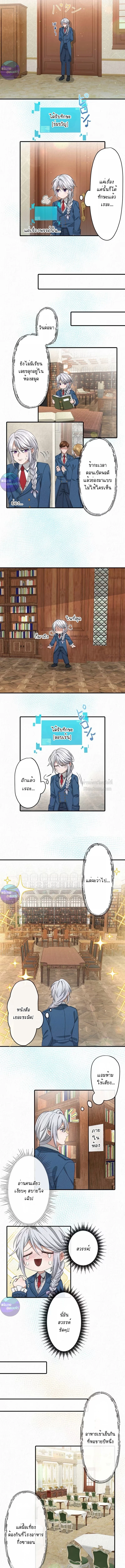 เกิดใหม่เป็นคุณชายสุดร้ายกาจในต่างโลก | The Aristocrat's Elegant Life ตอนที่ 13 - รูปที่ 2