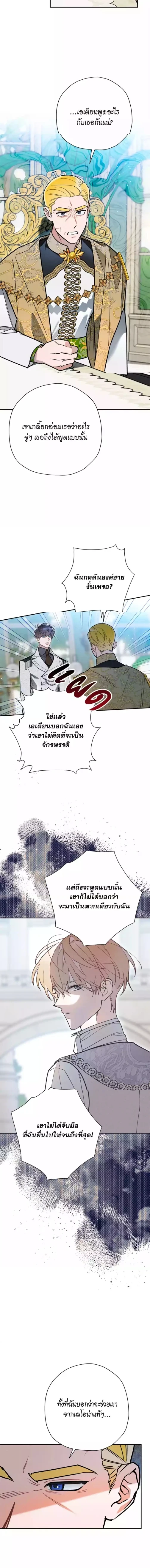 องค์ชายอันธพาลผู้นี้เป็นโอเมก้า | The Rogue Prince Is Secretly an Omega ตอนที่ 40 - รูปที่ 2