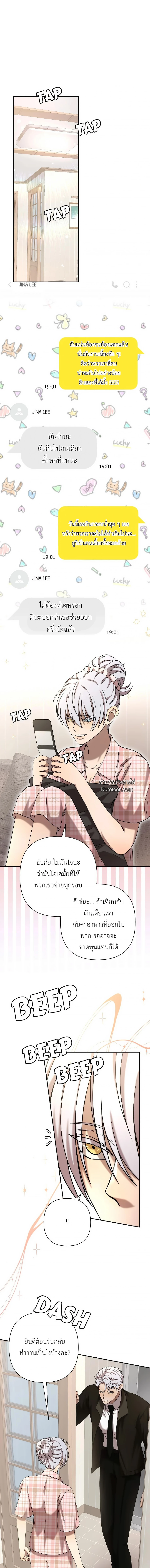 เมื่อฉันติดอยู่ในเกมจีบหนุ่มของน้องสาว ตอนที่ 87 - รูปที่ 2