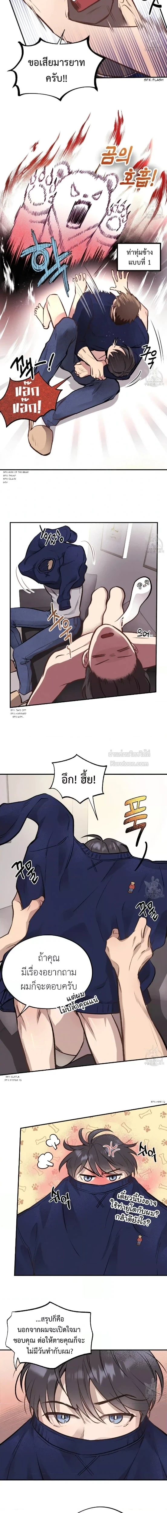 Honey Bear ฮันนี่แบร์ ตอนที่ 15 - รูปที่ 2