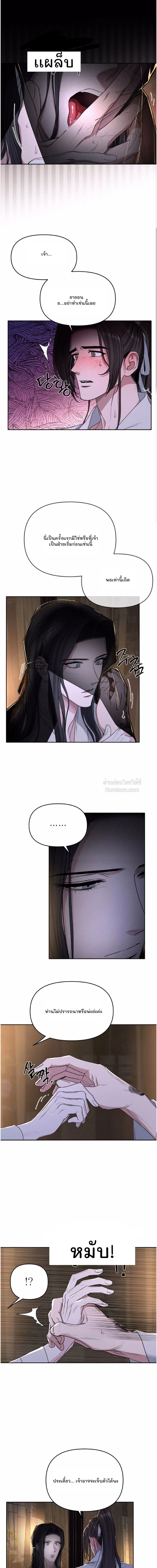 Spring Pungnan Bay - ยามลมวสันต์ผันผ่าน ตอนที่ 77 - รูปที่ 1