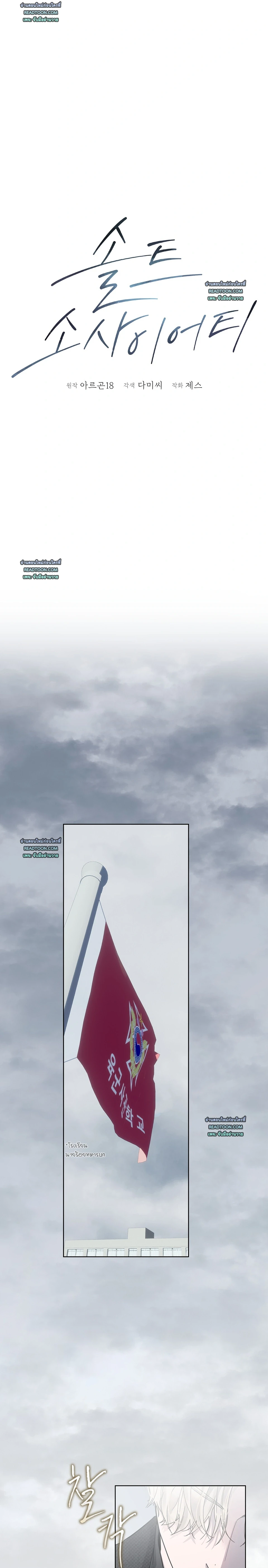 Salt Society: รสรักขมปร่าในรอยน้ำตา | 솔트 소사이어티 ตอนที่ 0 - รูปที่ 2